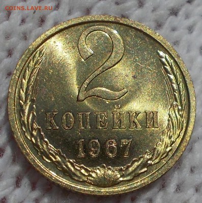 2 копейки 1967  штемпельный БЛЕСК до 6.08.2018 в 22-00 мск - DSCN0126