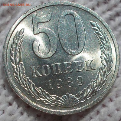 50 копеек 1989 штемпельный БЛЕСК до 6.08.2018 в 22-00 мск - DSCN0104