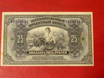 25 рублей 1918. Дальний восток. С печатью. - 25_rublej_1918_pribajkale_s_nadpechatkoj333