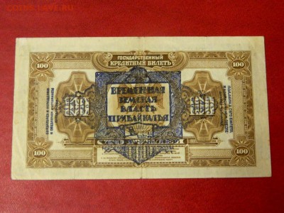 100 рублей 1918. Дальний восток. С печатью. - 25_rublej_1918_pribajkale_s_nadpechatkoj11