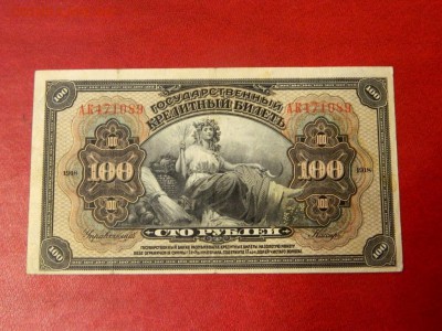100 рублей 1918. Дальний восток. С печатью. - 25_rublej_1918_pribajkale_s_nadpechatkoj