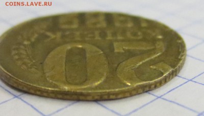 20 копеек  1989 на заготовке от 2 коп? - IMG_1411.JPG