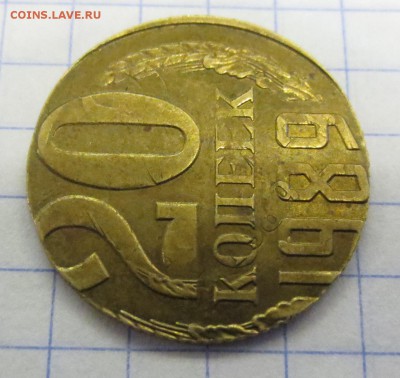 20 копеек  1989 на заготовке от 2 коп? - IMG_1406.JPG