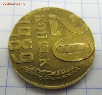 20 копеек  1989 на заготовке от 2 коп? - IMG_1405.JPG