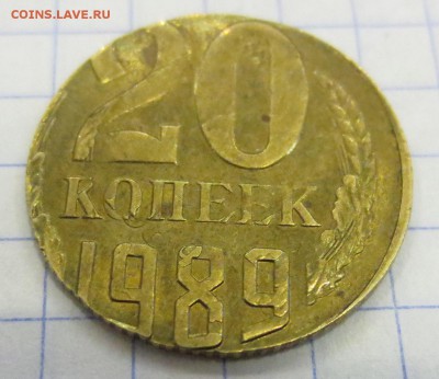 20 копеек  1989 на заготовке от 2 коп? - IMG_1397.JPG