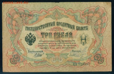 ИМПЕРИЯ 3 рубля 1905г Шипов-Шагин. до 02.08.18г 22.30 МСК - Копия (2) Image17