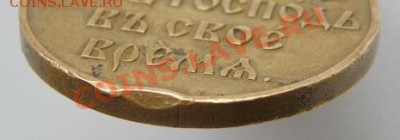 Медаль, Русско-Японская 1904-05 - P5040033_.JPG