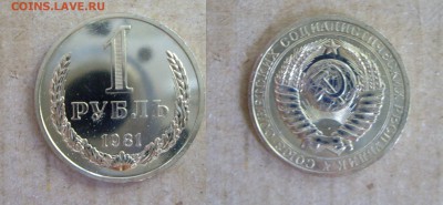 1 рубль 1981 года. BUNC до 02.08.18г. 22.00 - 1981.JPG