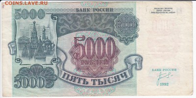 5000 рублей 1992 г. до 06.08 в 22.00 - IMG_20180731_0003