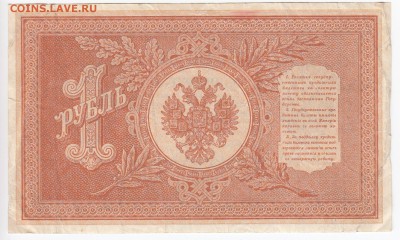 1 рубль 1898 г. Шипов-Гейльман до  06.08 в 22.00 - IMG_20180731_0007