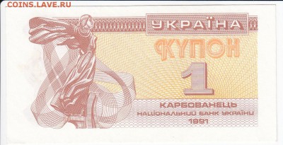 УКРАИНА - 1 карбованец 1991 г. до  06.08 в 22.00 - IMG_20180731_0005