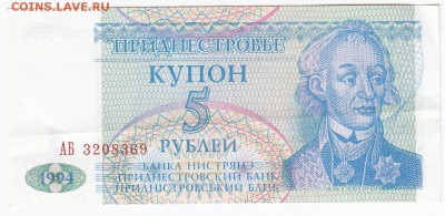 ПРИДНЕСТРОВЬЕ - купон 5 рублей 1994г. до  06.08 в 22.00 - IMG_20180731_0008