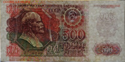 500 рублей 1992 год, до 05.08, до 22:00, есть блиц - DSC_0374.JPG