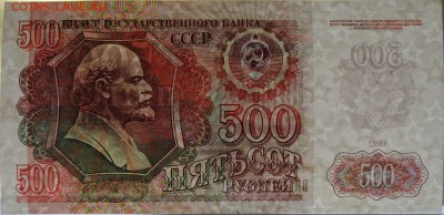 500 рублей 1992 год, №2, до 05.08, до 22:00, есть блиц - DSC_0375.JPG