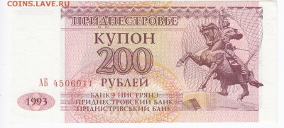 ПРИДНЕСТРОВЬЕ - 200 рублей 1993 г. до  06.08 в 22.00 - IMG_20180731_0007