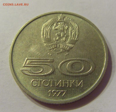 50 стотинок 1977 универсиада Болгария №1 06.08.18 22:00 МСК - CIMG9879.JPG