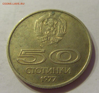 50 стотинок 1977 универсиада Болгария №2 06.08.18 22:00 МСК - CIMG9883.JPG