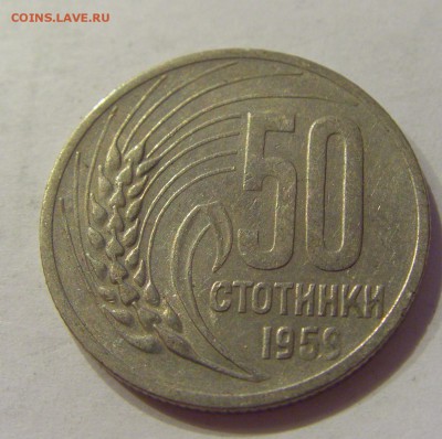 50 стотинок 1959 Болгария №1 06.08.18 22:00 МСК - CIMG9887.JPG