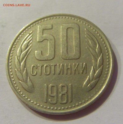 50 стотинок 1981 Болгария №2 06.08.18 22:00 МСК - CIMG9895.JPG
