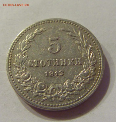 5 стотинок 1913 Болгария №1 06.08.18 22:00 МСК - CIMG9902.JPG