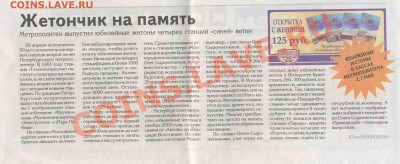 Новый юбилейный жетон Питерского метро - курьер