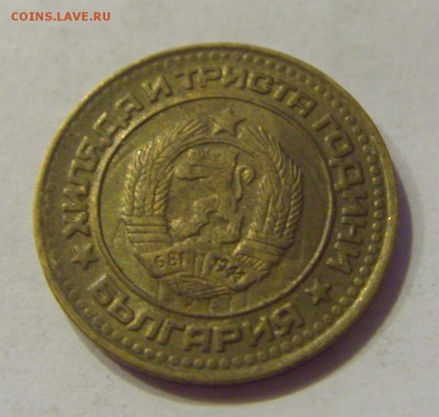 1 стотинка 1981 Болгария №2 06.08.18 22:00 МСК - CIMG9937.JPG