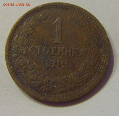 1 стотинка 1912 Болгария №1 06.08.18 22:00 МСК - CIMG9939.JPG