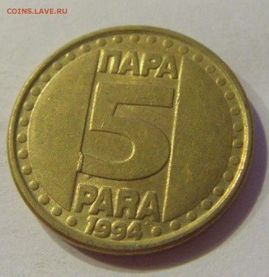 5 пара 1994 Югославия №1 06.08.18 22:00 МСК - CIMG9995.JPG