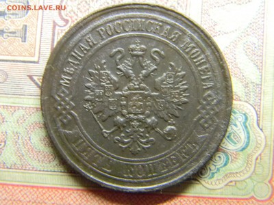 5 копеек 1869 ЕМ  до 2.08 в 21.30 по Москве - Изображение 4986