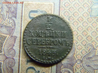 2 копейки 1845 СМ до  2.08 в 21.30 по Москве - Изображение 4992