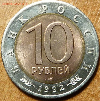 К.К. 10 руб.Среднеазиатская Кобра  АНЦ. до 02.08.18 - P1050107.JPG
