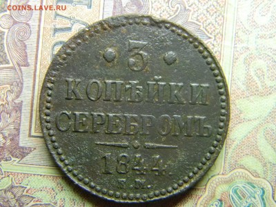 3 копейки 1844 ЕМ  до  2.08 в 21.30 по Москве - Изображение 5000