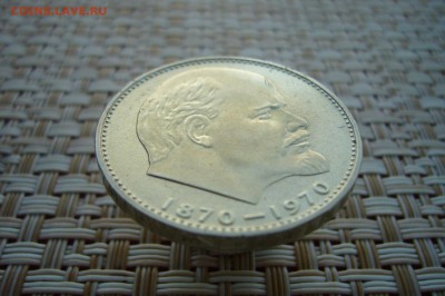 1 рубль 1970 года 100 лет Ленину - P1880204.JPG