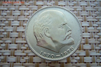 1 рубль 1970 года 100 лет Ленину - P1880205.JPG
