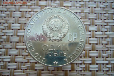 1 рубль 1970 года 100 лет Ленину - P1880208.JPG