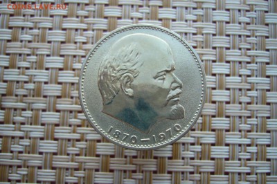 1 рубль 1970 года 100 лет Ленину - P1880220.JPG