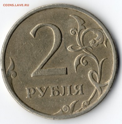 2 рубля 2007г ммд раскол аверса - img079