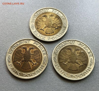 50 рублей 1992 год.  ММД ( 3 шт.) аукцион до 06.08.2018 - 85738284 (1)