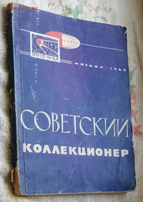 Журналы Советский коллекционер. Фикс. - 20170105_131854