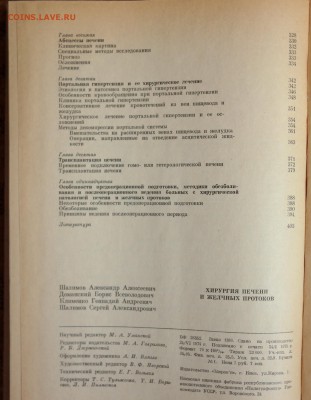 "Хирургия печени и желчных протоков" 1975г. - SAM_1398.JPG