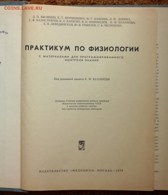 "Практикум по физиологии" 1970г. - SAM_1403.JPG