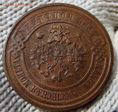 3 копейки 1915 года с штемпельным блеском - 1а