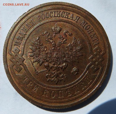 3 копейки 1915 года с штемпельным блеском - 3а