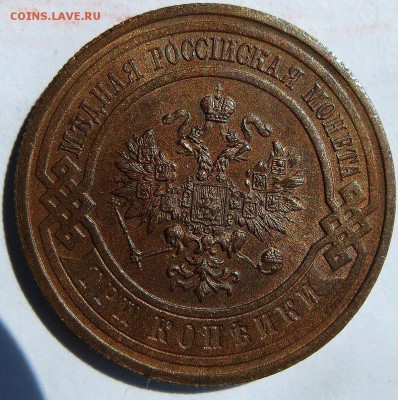 3 копейки 1915 года с штемпельным блеском - 4а
