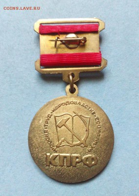 Медаль КПРФ "60 лет победы в ВОВ", До 02.08.2018 г. - IMG_20180725_100133