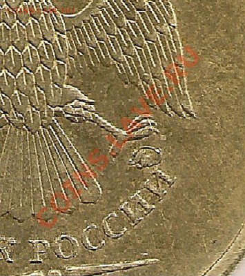 10 рублей 2010г.  Шт. Д или Ж. - сканирование0246