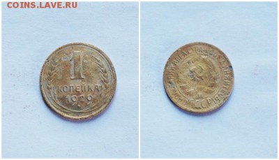 1 копейка 1927 г.,1 копейка 1929 г.3копейки 1945 г.НЕЧАСТЫЕ - 13