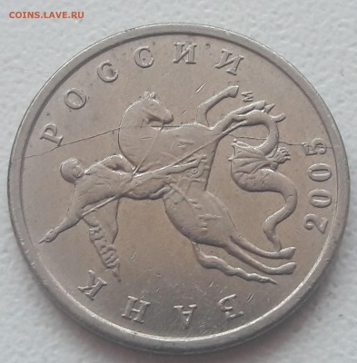 5 копеек 2005 года М полный раскол до 03.08.2018 года. - 20180707_141529