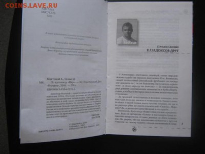 Книга болельщику "Спартака" и не только... До 7.08.18г. - 009.JPG