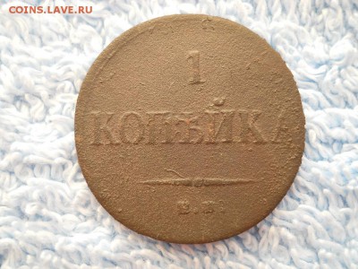 1 копейка 1835 ЕМ ФХ до 03 08 2018 в 22-00 по мск. - DSCN3784